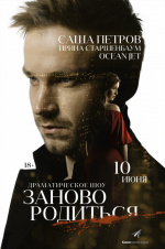 #Зановородиться (Theatre HD)