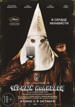 Черный клановец (BlacKkKlansman)