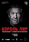 Король Лир: МакКеллен (TheatreHD)