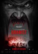 Хэллфест (Hell Fest)