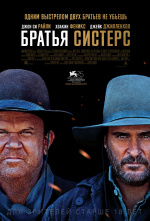 Братья Систерс (The Sisters Brothers)