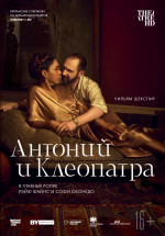 NTL: Антоний и Клеопатра (TheatreHD) (Antony & Cleopatra)