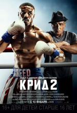 Крид 2 (Creed II)