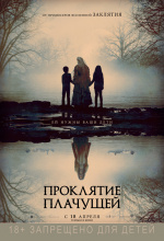 Проклятие плачущей (The Curse of La Llorona)