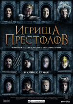 Игрища престолов (Purge of Kingdoms)