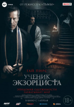 Ученик экзорциста (The Seventh Day)