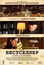 Бестселлер (Best Sellers)