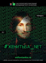 #Женитьба_Net