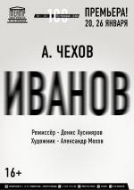 Иванов