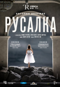 El Teatro Real: Русалка (TheatreHD)