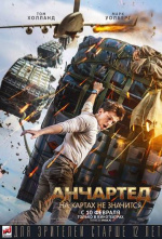 Анчартед: На картах не значится (Uncharted)