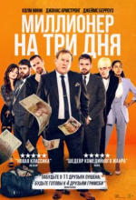 Миллионер на три дня (Three Day Millionaire)