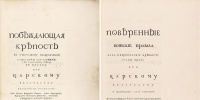 Редкие книги петровских времен продадут с молотка в Петербурге