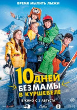 10 дней без мамы в Куршевеле (10 jours encore sans maman)