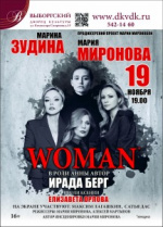 Woman (Вуман) (Продюсерский проект Марии Мироновой)