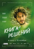 Книга решений