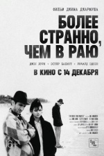 Более странно, чем в раю (Stranger Than Paradise)