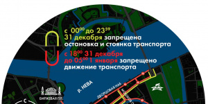 Стало известно, на каких улицах Петербурга запретят парковку и проезд 31 декабря и 1 января