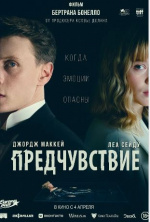 Предчувствие (La Bête)