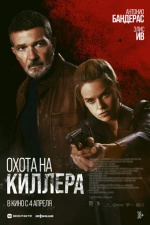 Охота на киллера (Cult Killer)