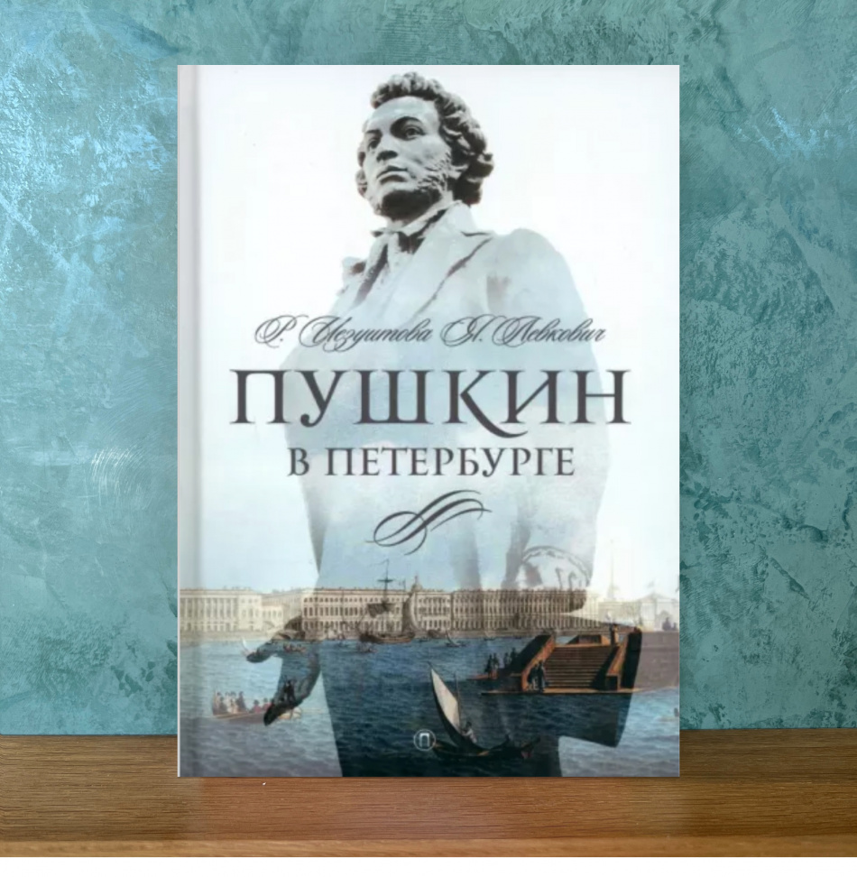 книги о Пушкине