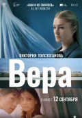 Вера