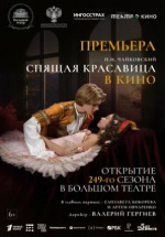 БТ: Спящая красавица (TheatreHD) (The Sleeping Beauty)