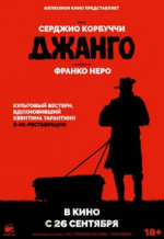 Джанго (Django)