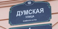 Стало известно, что станет с Думской улицей в Петербурге