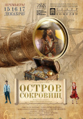 Остров сокровищ