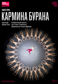 Эдвард Клюг: Кармина Бурана (TheatreHD)