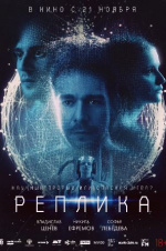 Реплика